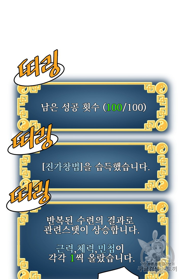 Murim Login Ch.10 p33