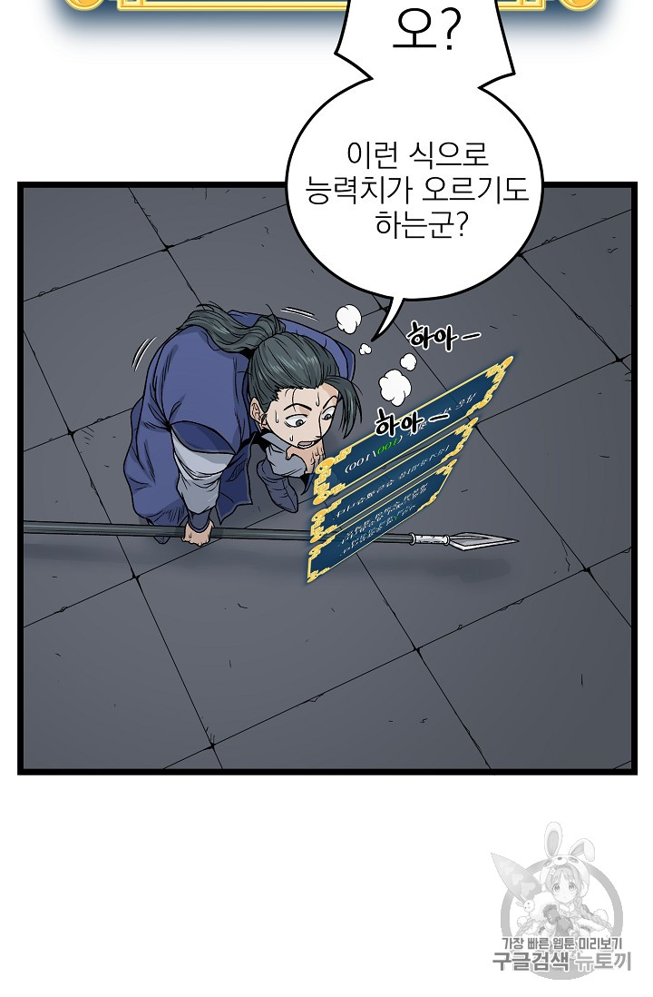 Murim Login Ch.10 p34