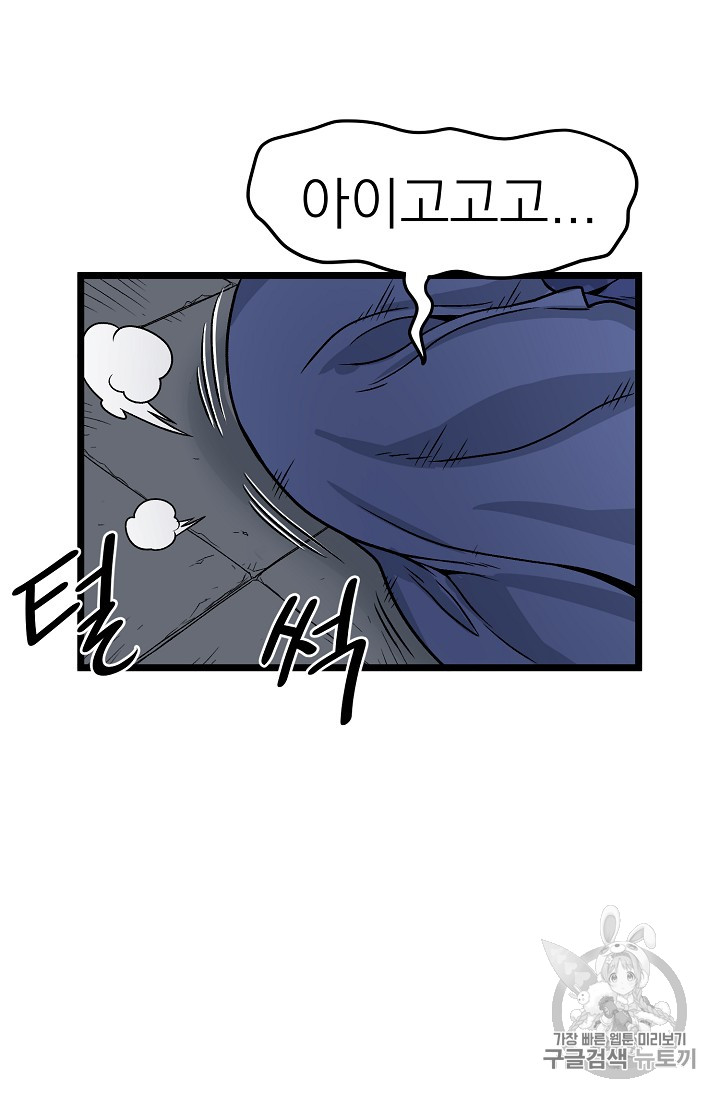 Murim Login Ch.10 p35