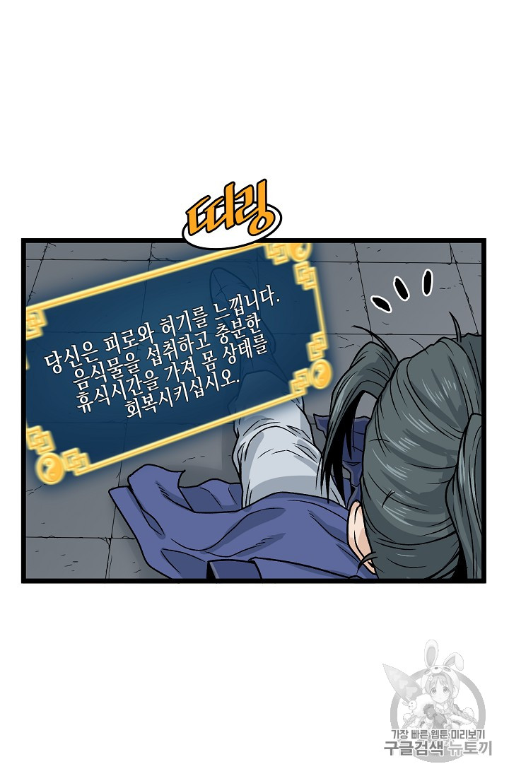Murim Login Ch.10 p39