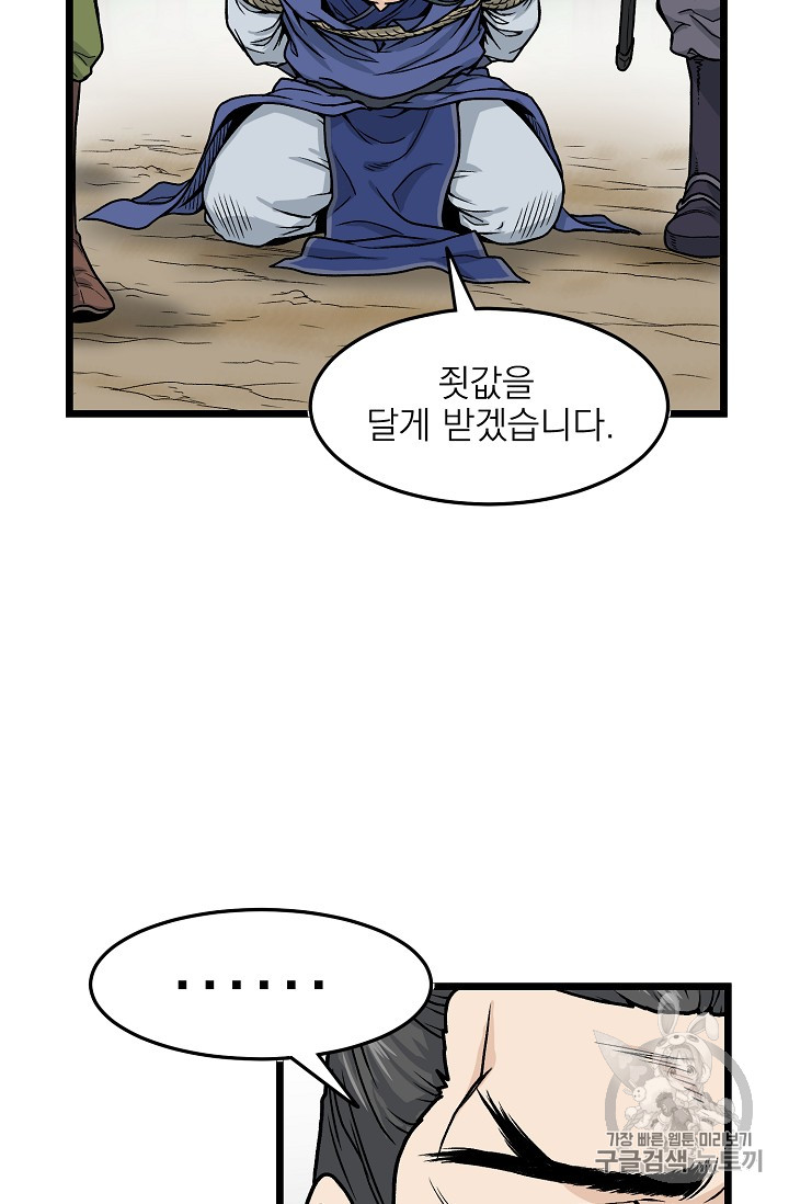 Murim Login Ch.10 p4
