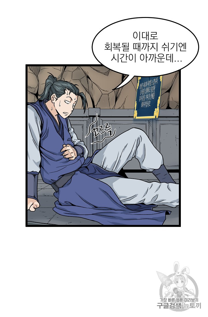 Murim Login Ch.10 p40