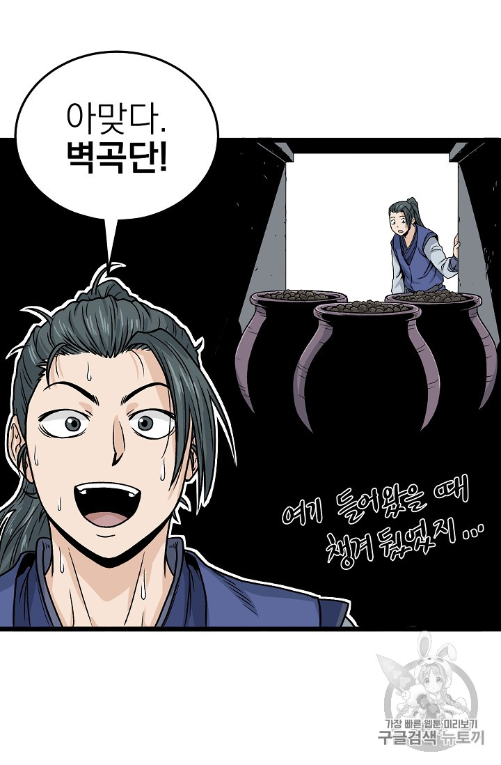 Murim Login Ch.10 p41