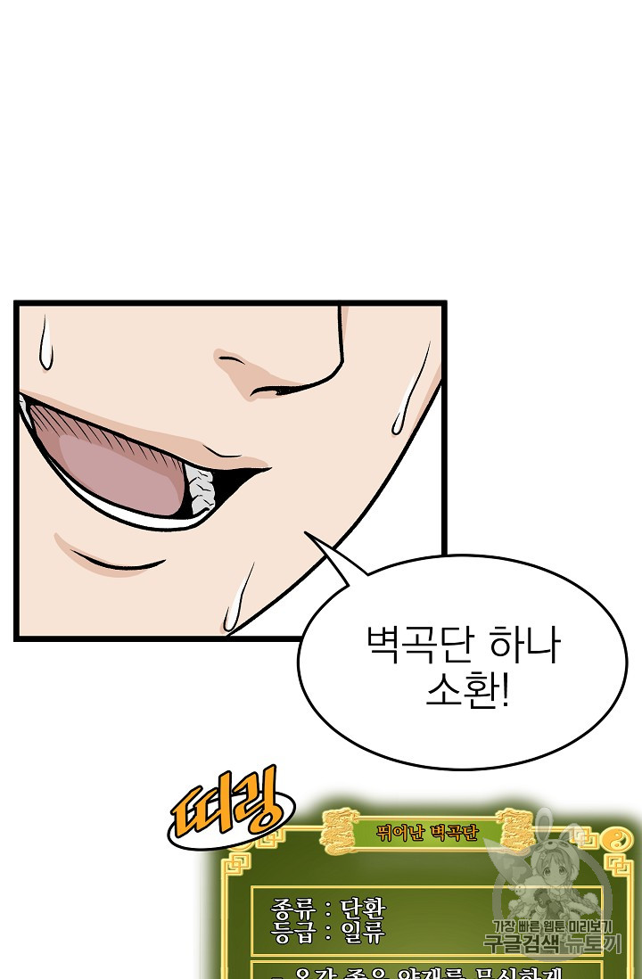 Murim Login Ch.10 p42