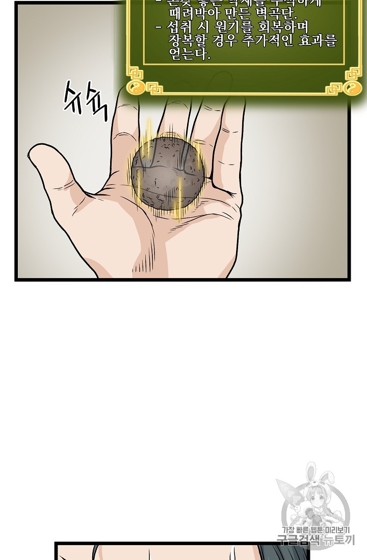 Murim Login Ch.10 p43