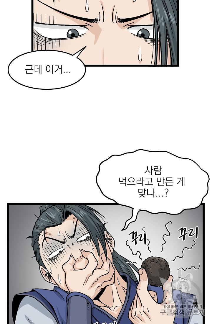 Murim Login Ch.10 p44