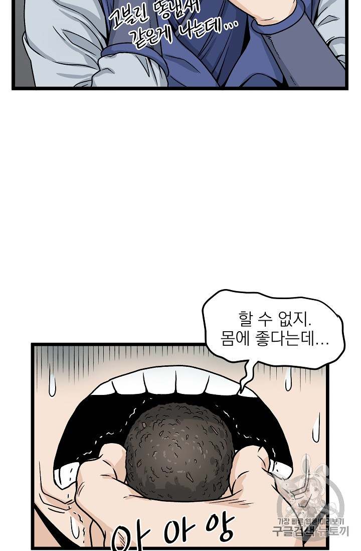 Murim Login Ch.10 p45