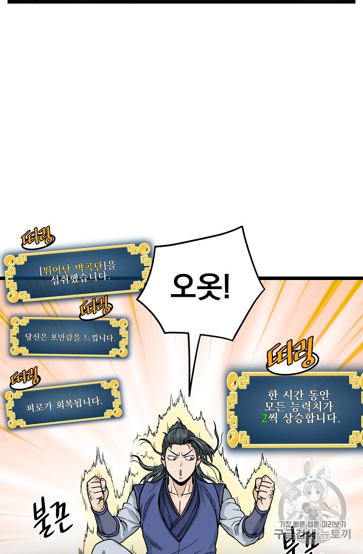 Murim Login Ch.10 p47