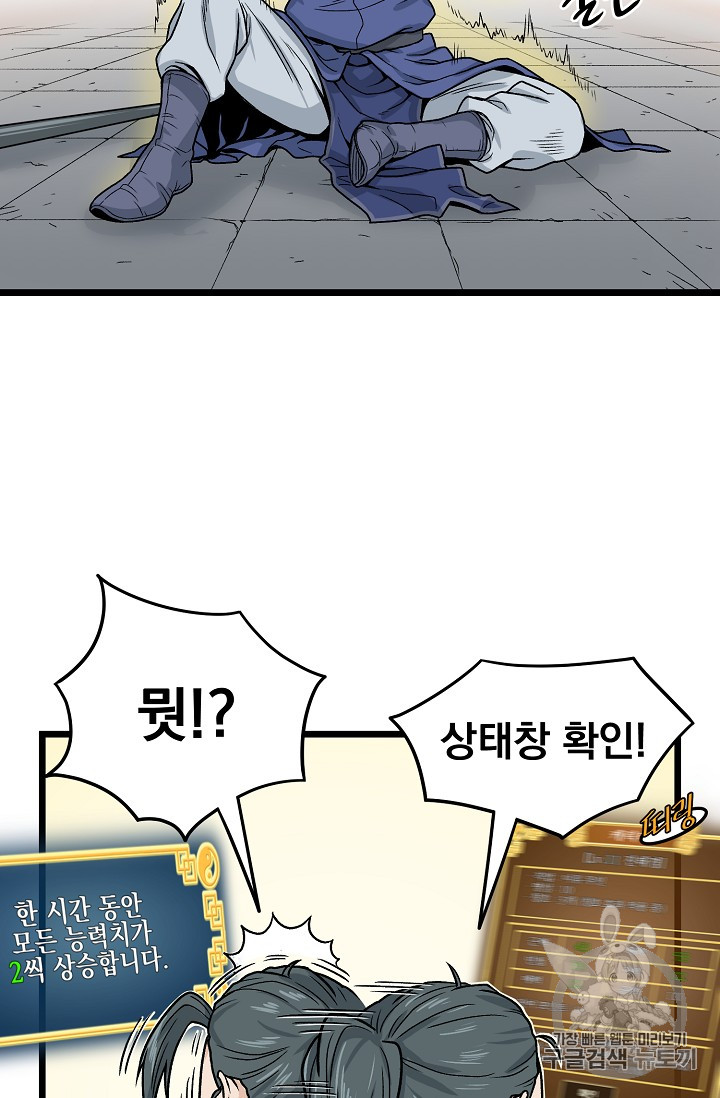 Murim Login Ch.10 p48