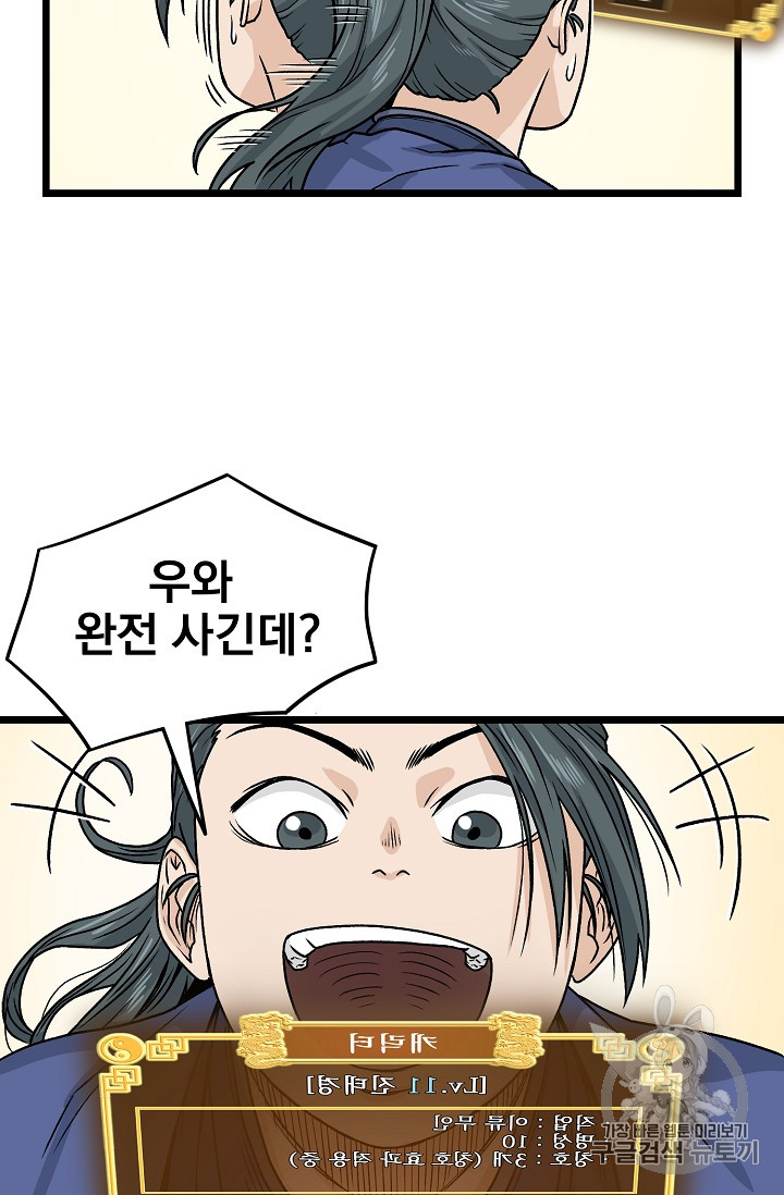 Murim Login Ch.10 p49