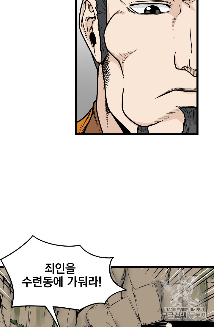 Murim Login Ch.10 p5