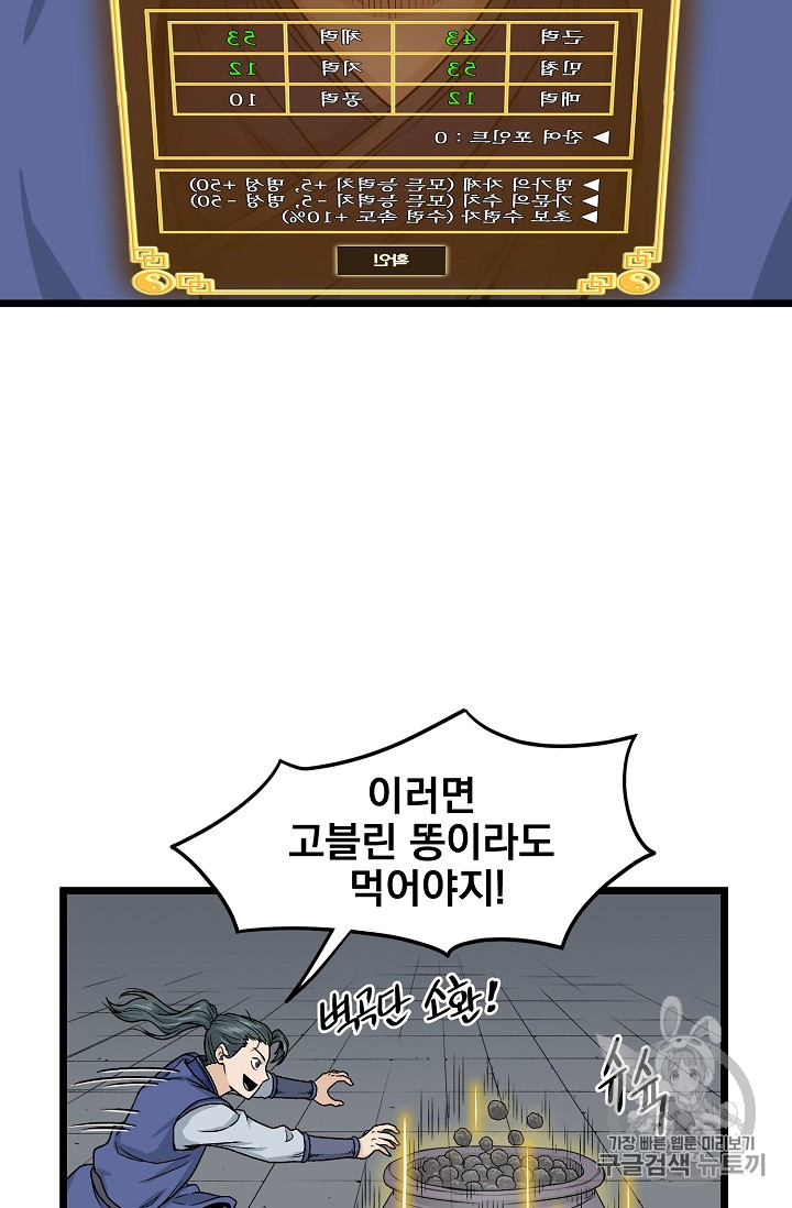 Murim Login Ch.10 p50