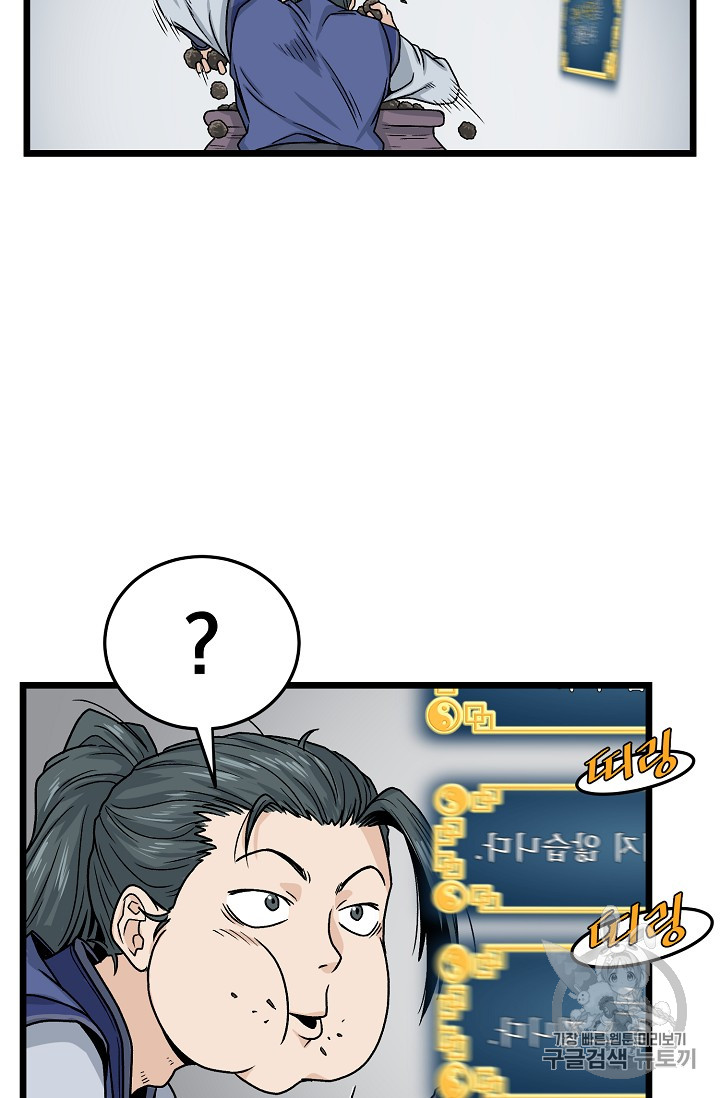 Murim Login Ch.10 p52