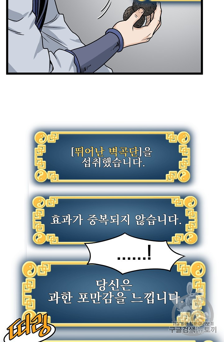 Murim Login Ch.10 p53
