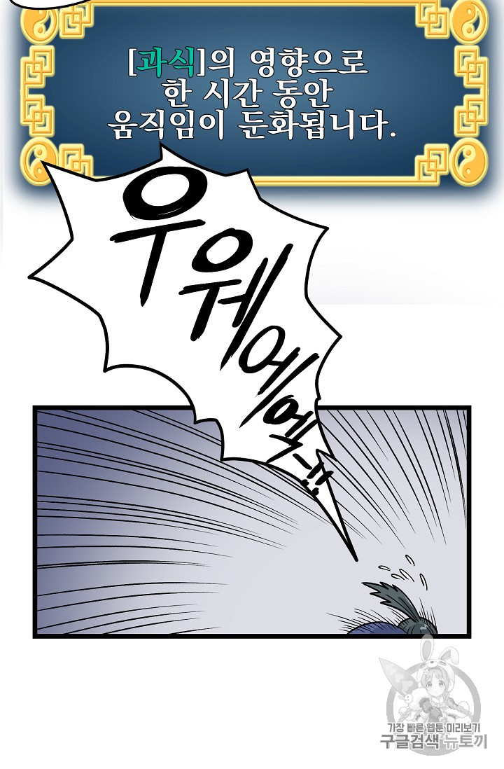 Murim Login Ch.10 p54