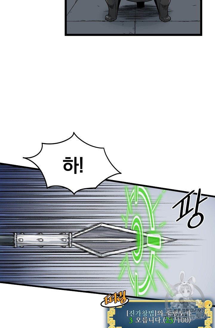 Murim Login Ch.10 p56