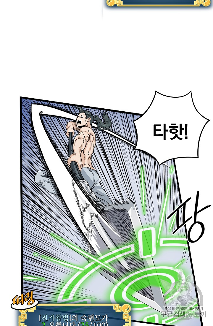 Murim Login Ch.10 p57