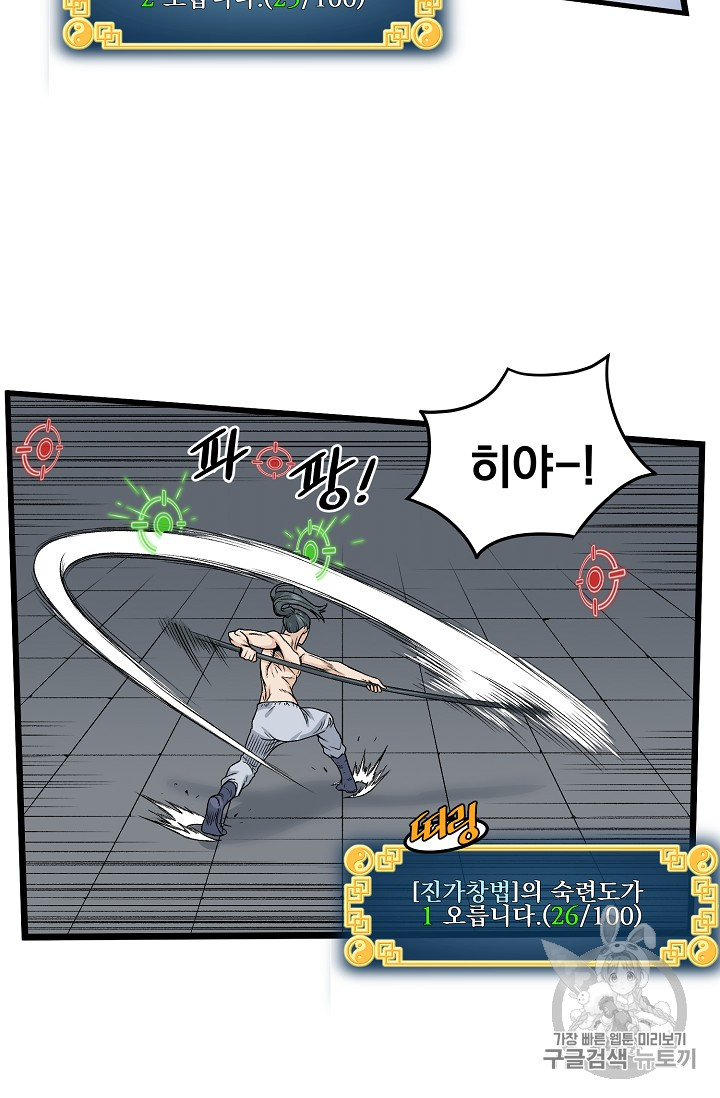 Murim Login Ch.10 p58