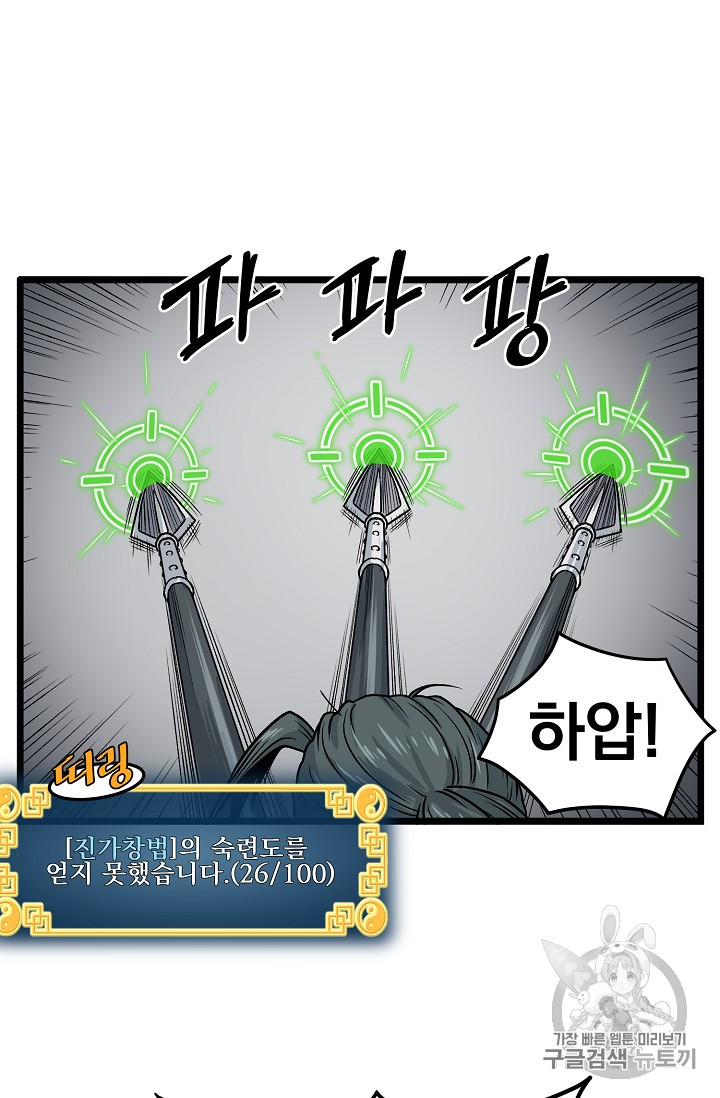 Murim Login Ch.10 p59