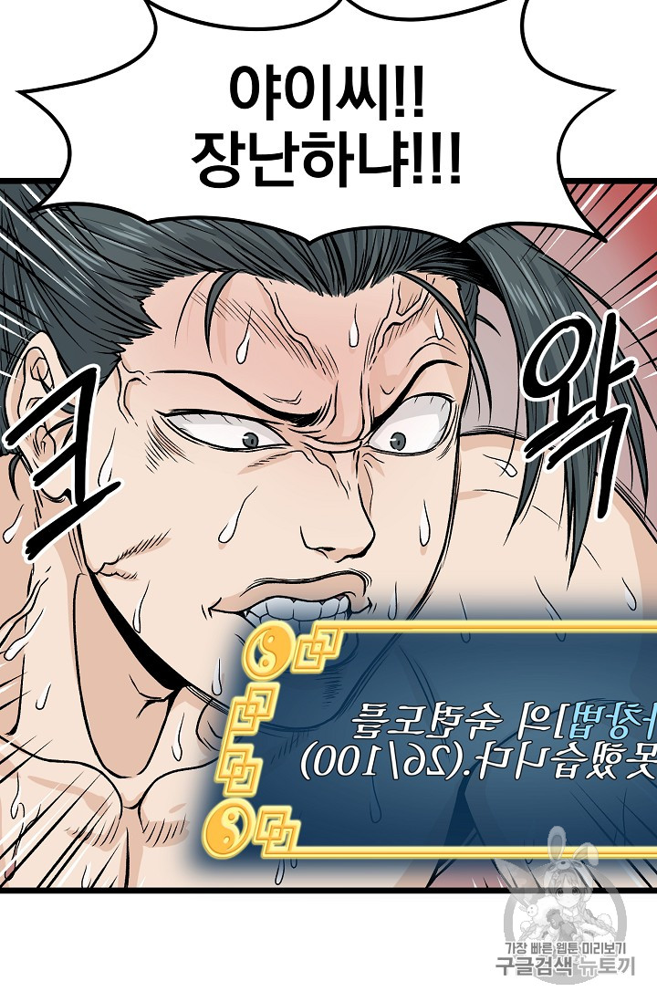 Murim Login Ch.10 p60