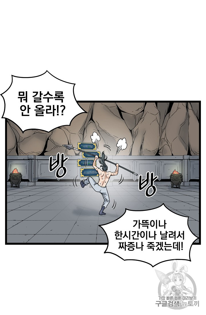 Murim Login Ch.10 p61