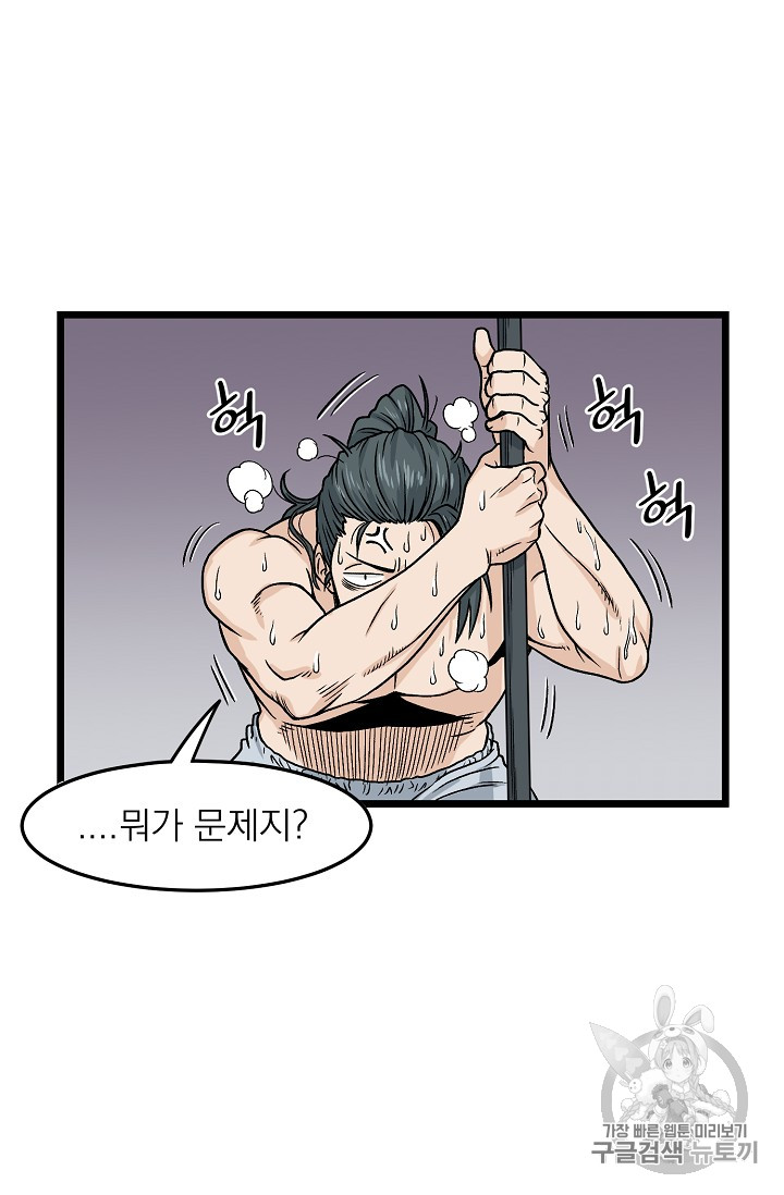 Murim Login Ch.10 p62