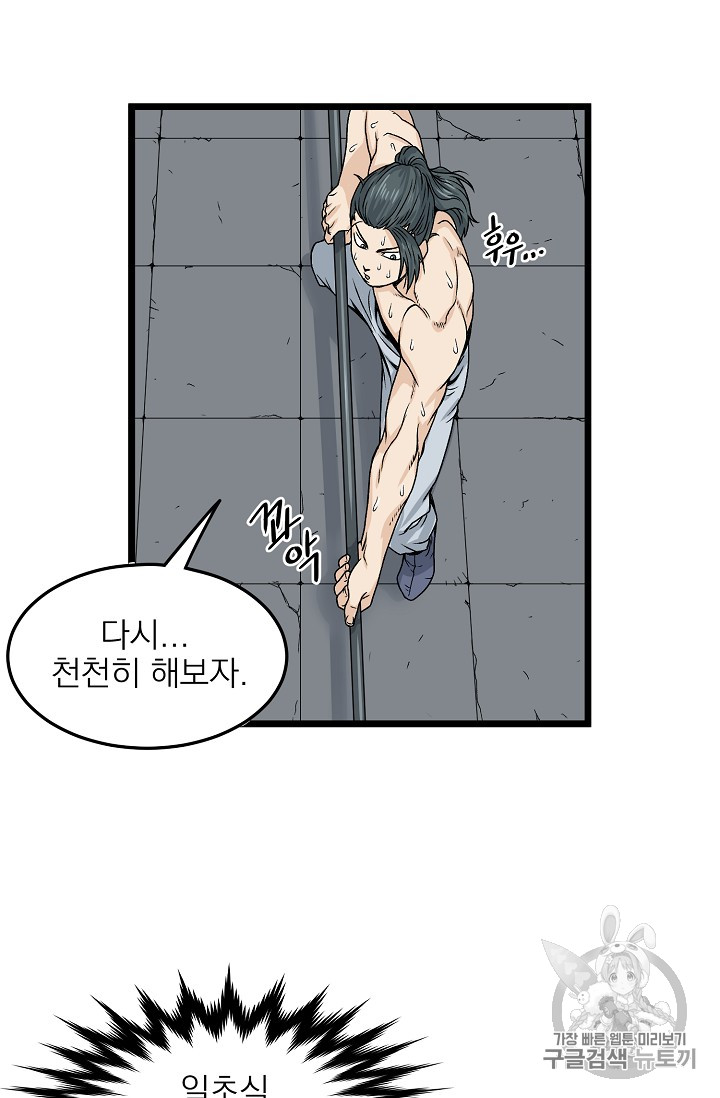 Murim Login Ch.10 p63
