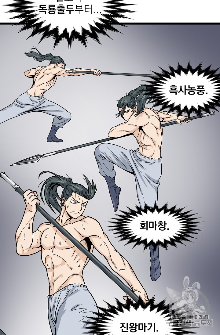 Murim Login Ch.10 p64