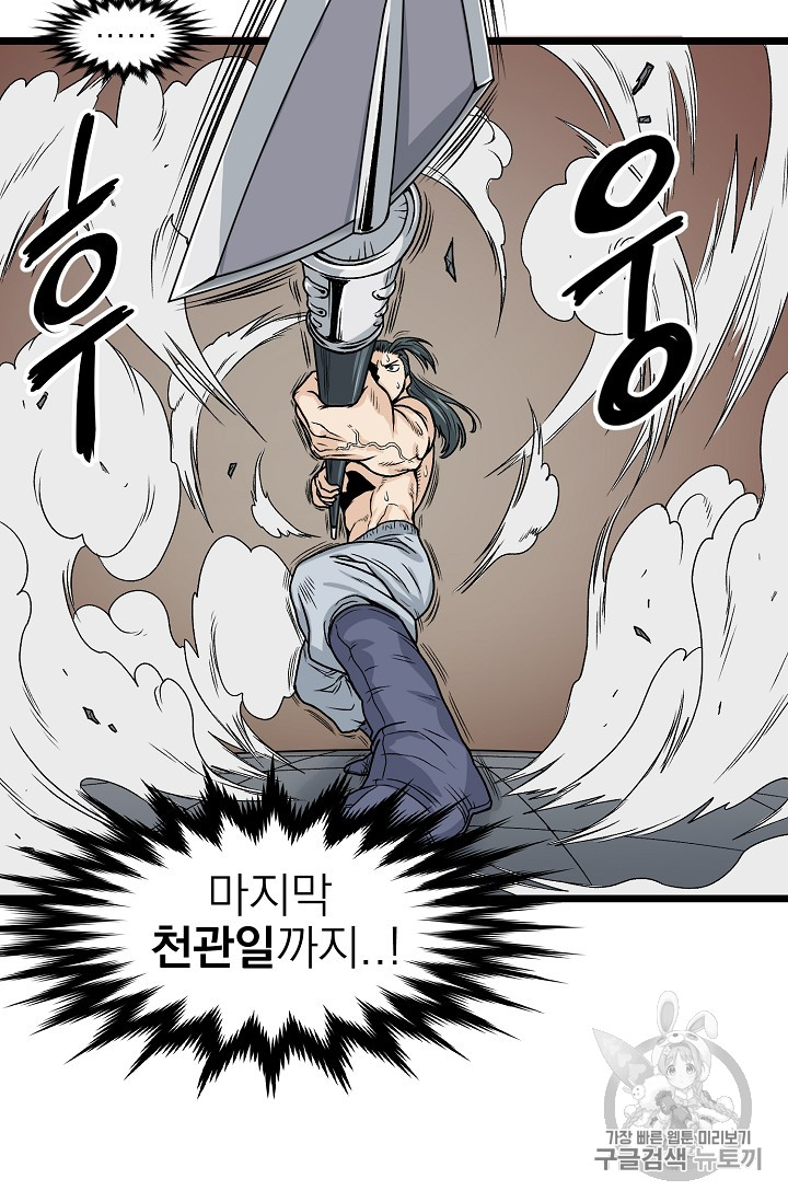 Murim Login Ch.10 p66