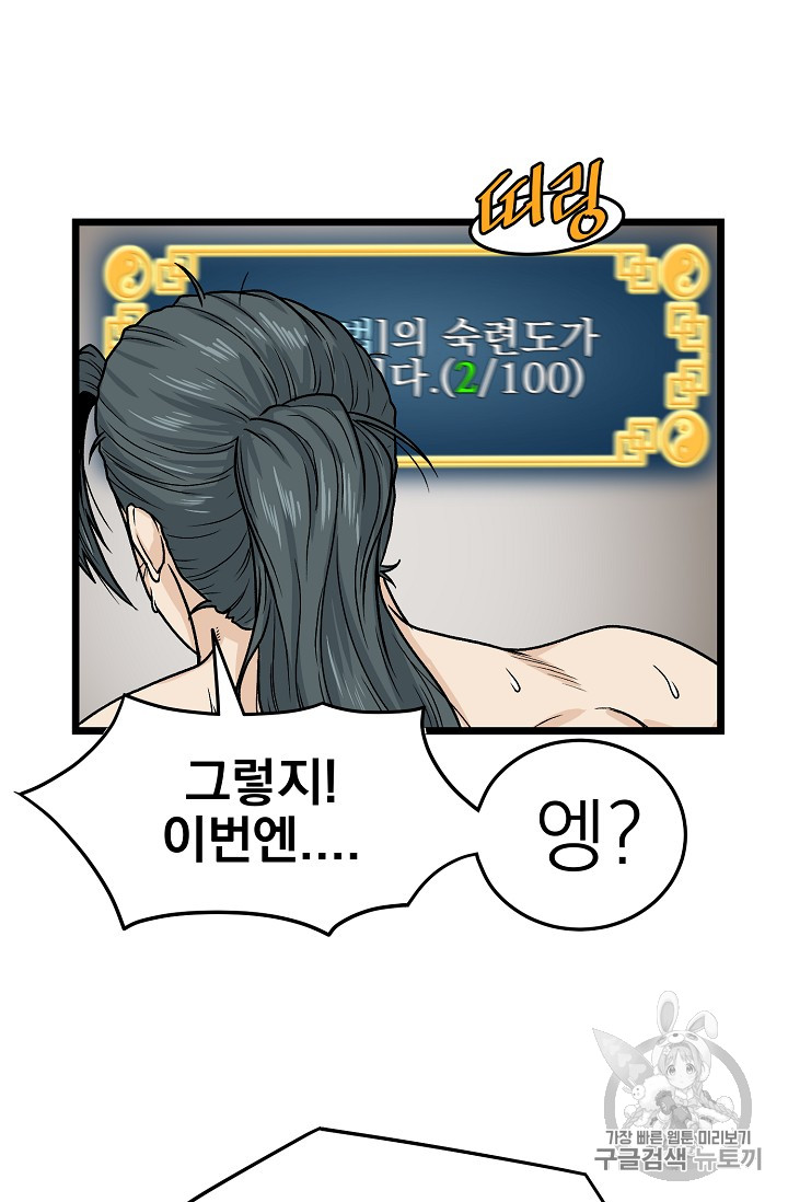 Murim Login Ch.10 p67