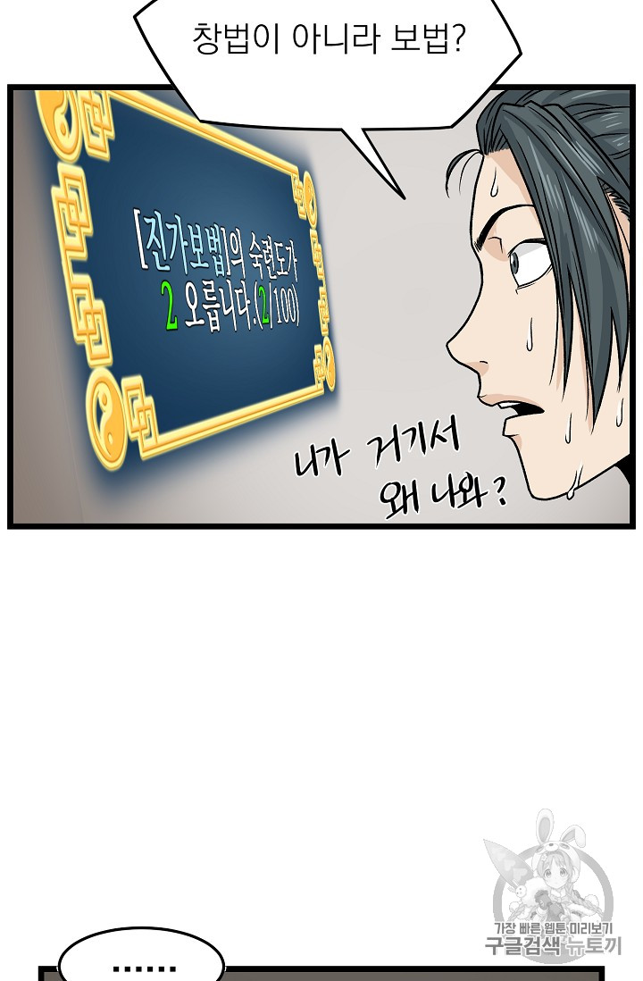 Murim Login Ch.10 p68