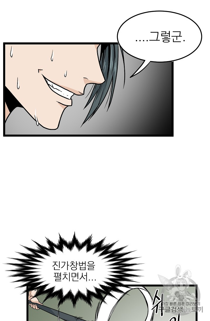Murim Login Ch.10 p70
