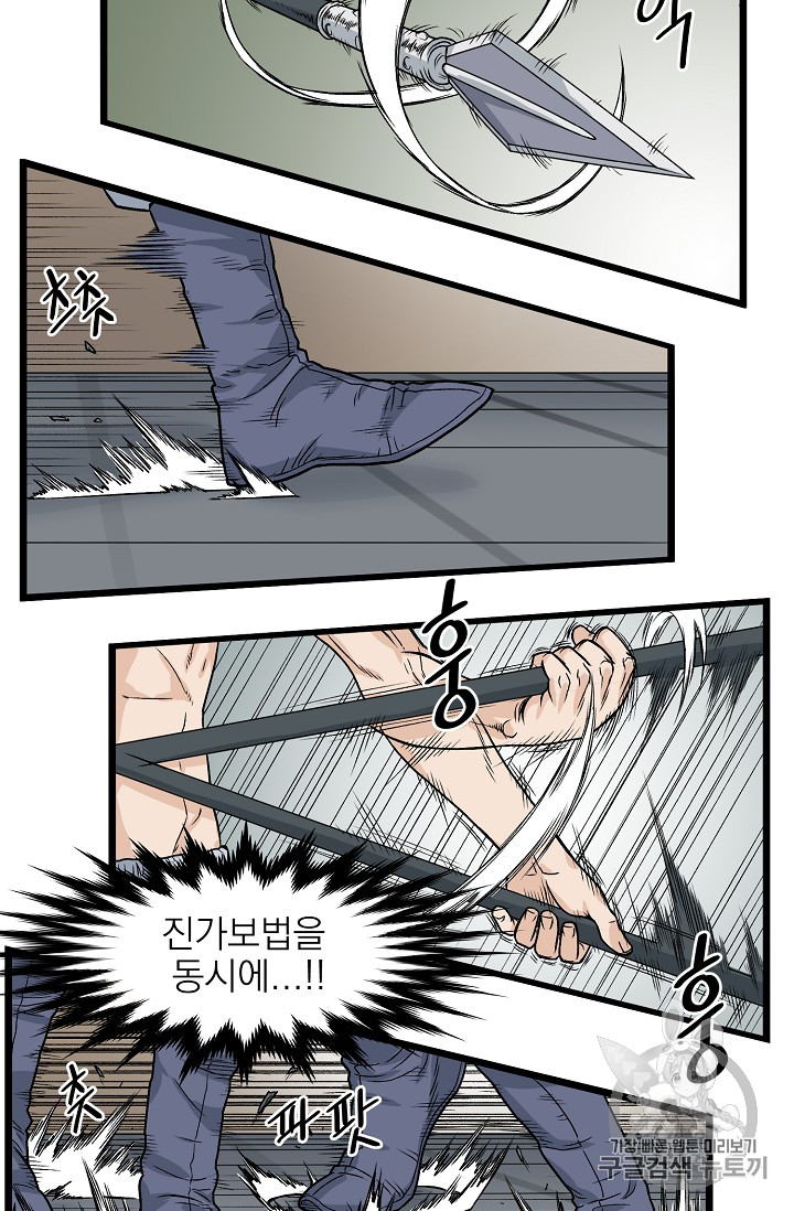 Murim Login Ch.10 p71