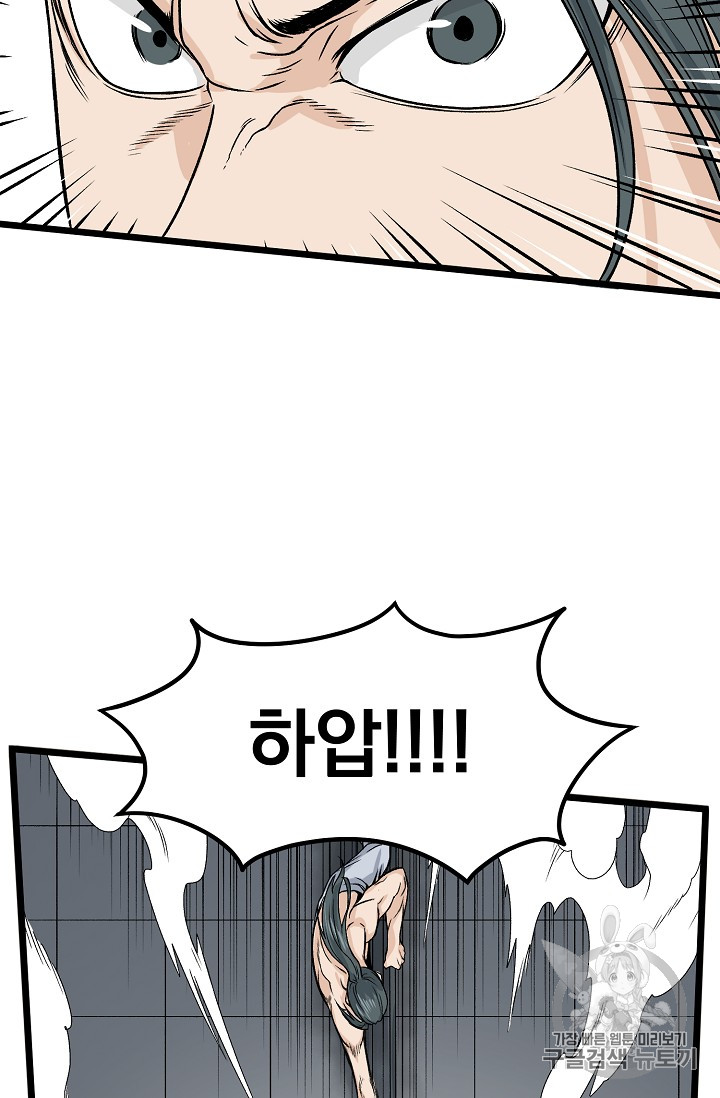 Murim Login Ch.10 p73