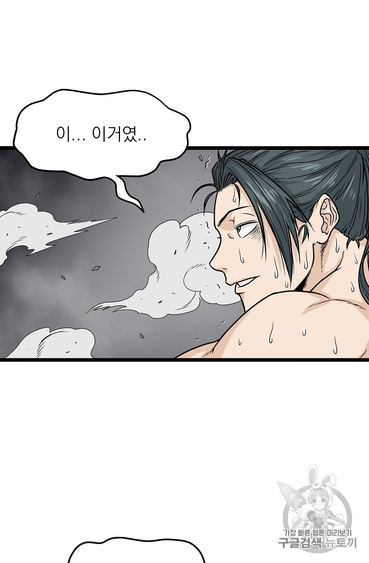 Murim Login Ch.10 p78