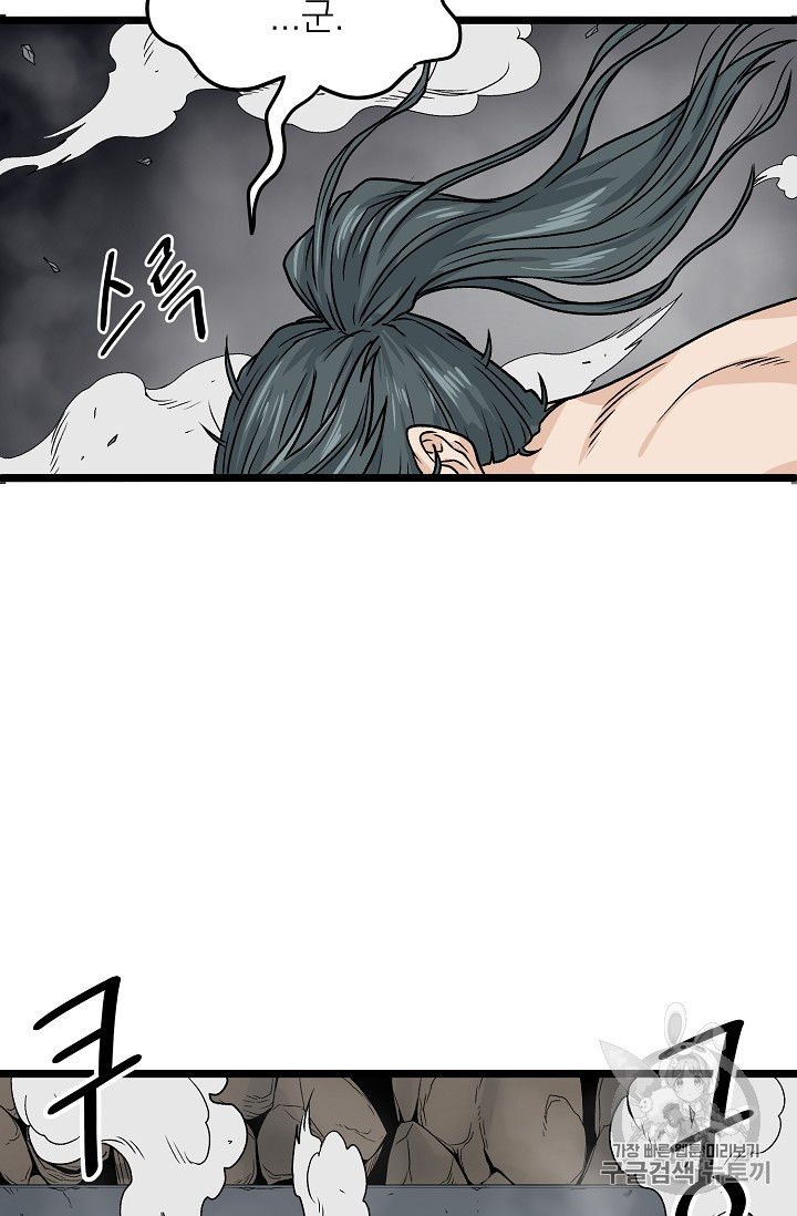 Murim Login Ch.10 p79