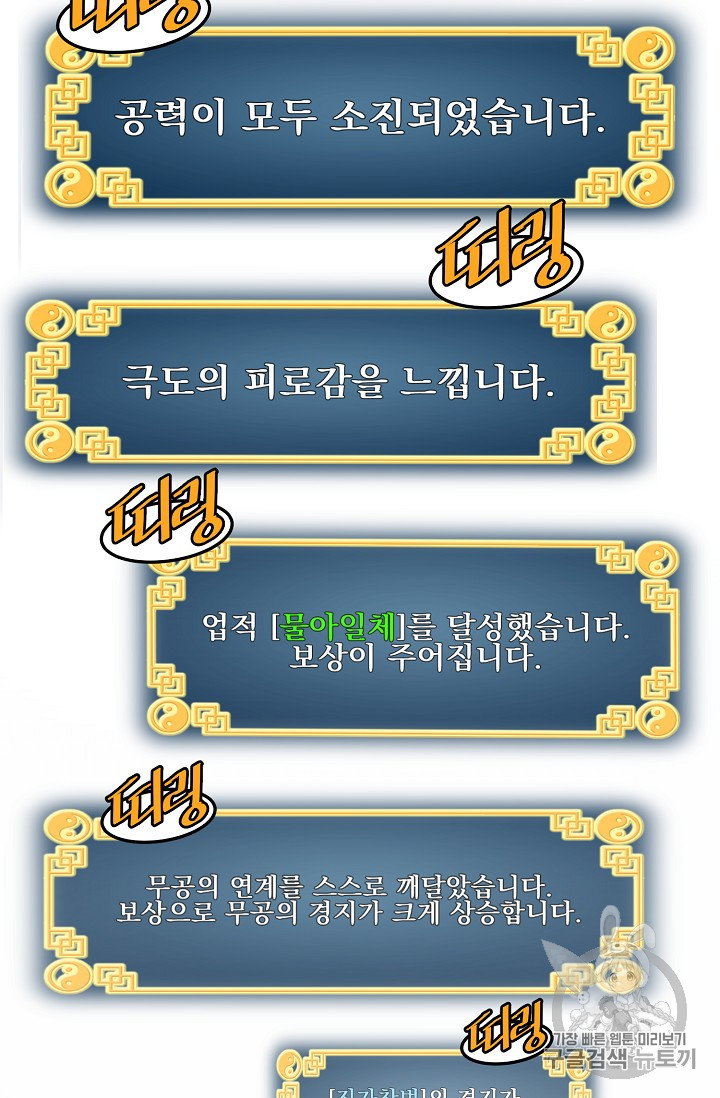 Murim Login Ch.10 p81