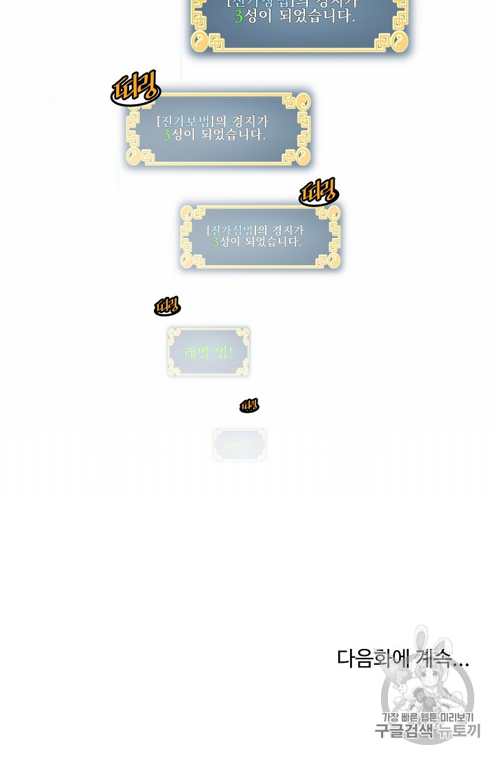Murim Login Ch.10 p82