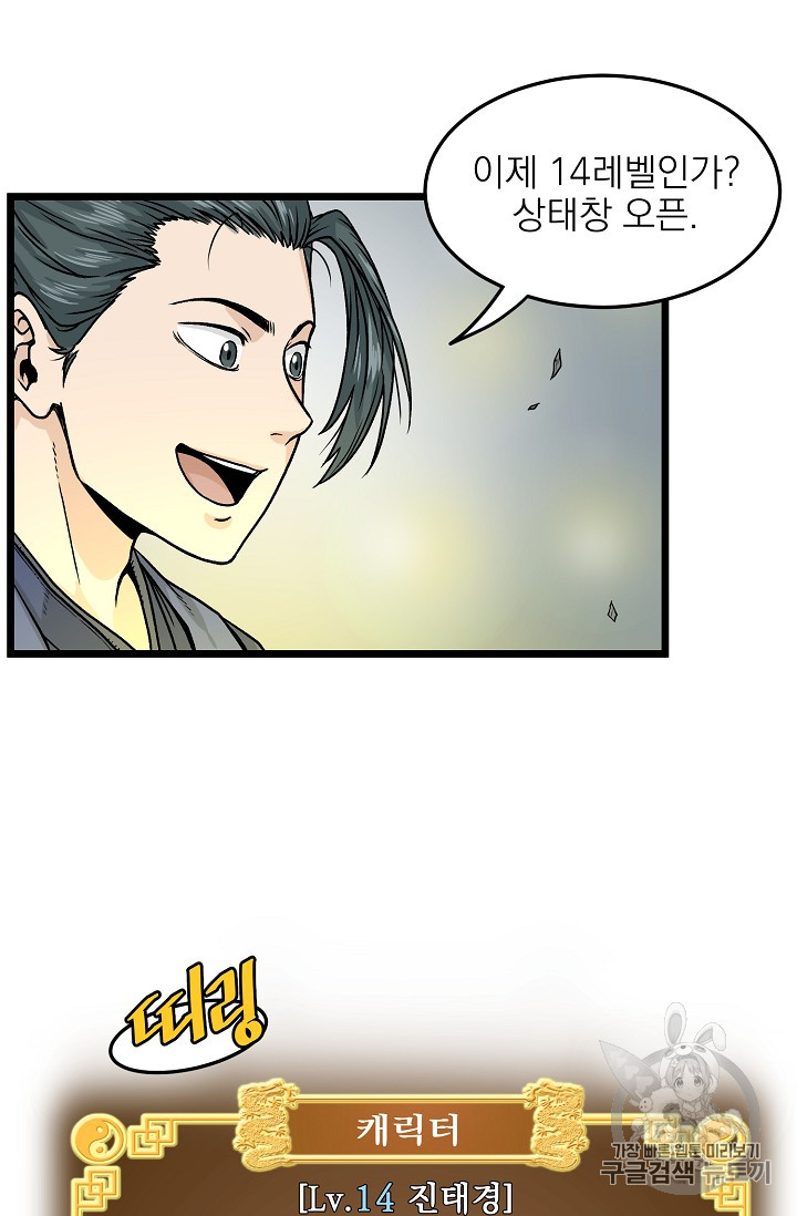 Murim Login Ch.12 p10
