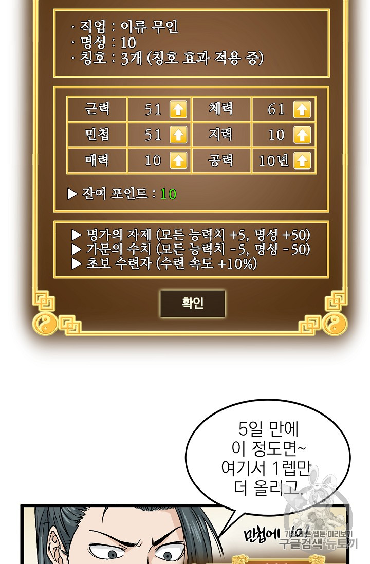 Murim Login Ch.12 p11