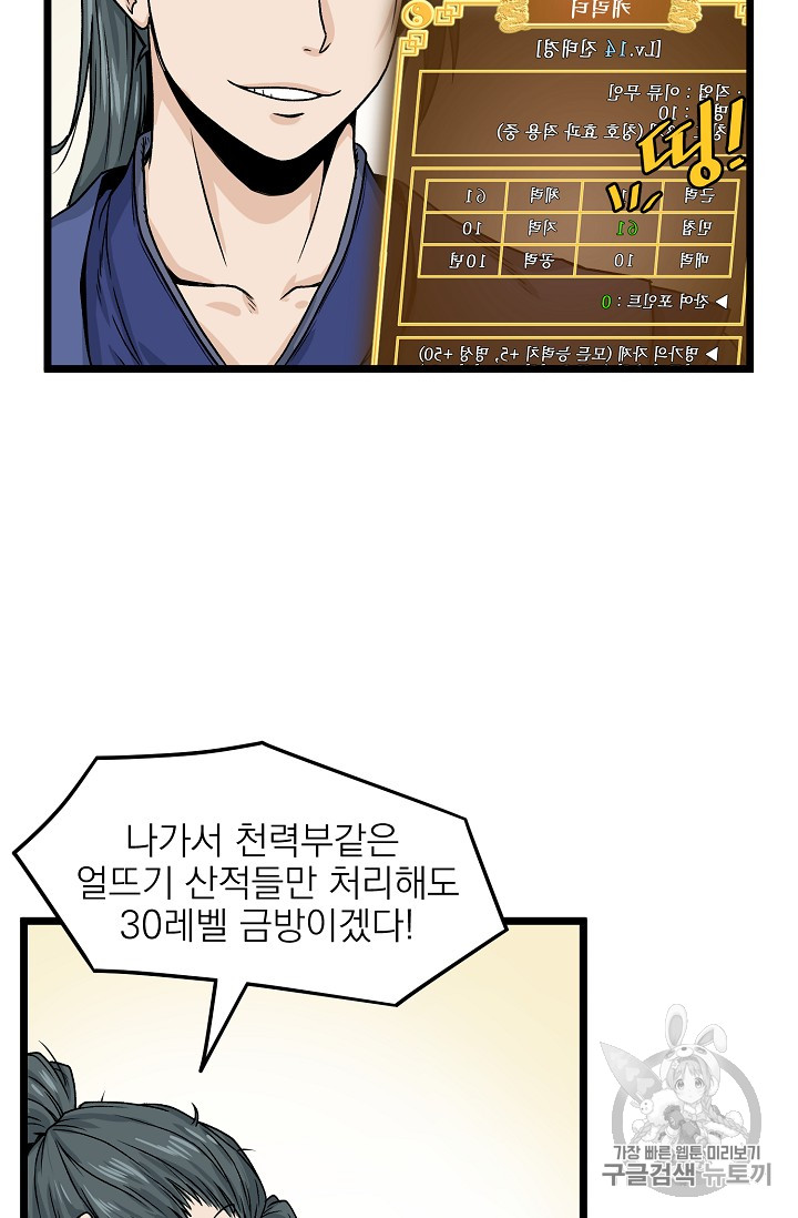 Murim Login Ch.12 p12