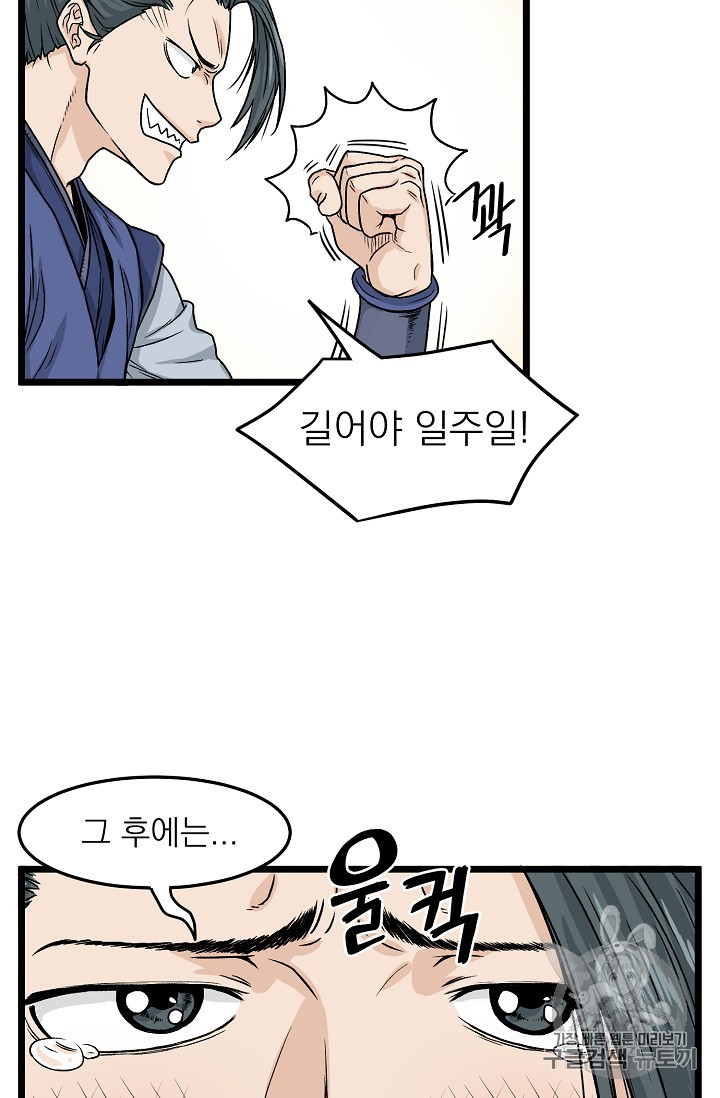 Murim Login Ch.12 p13