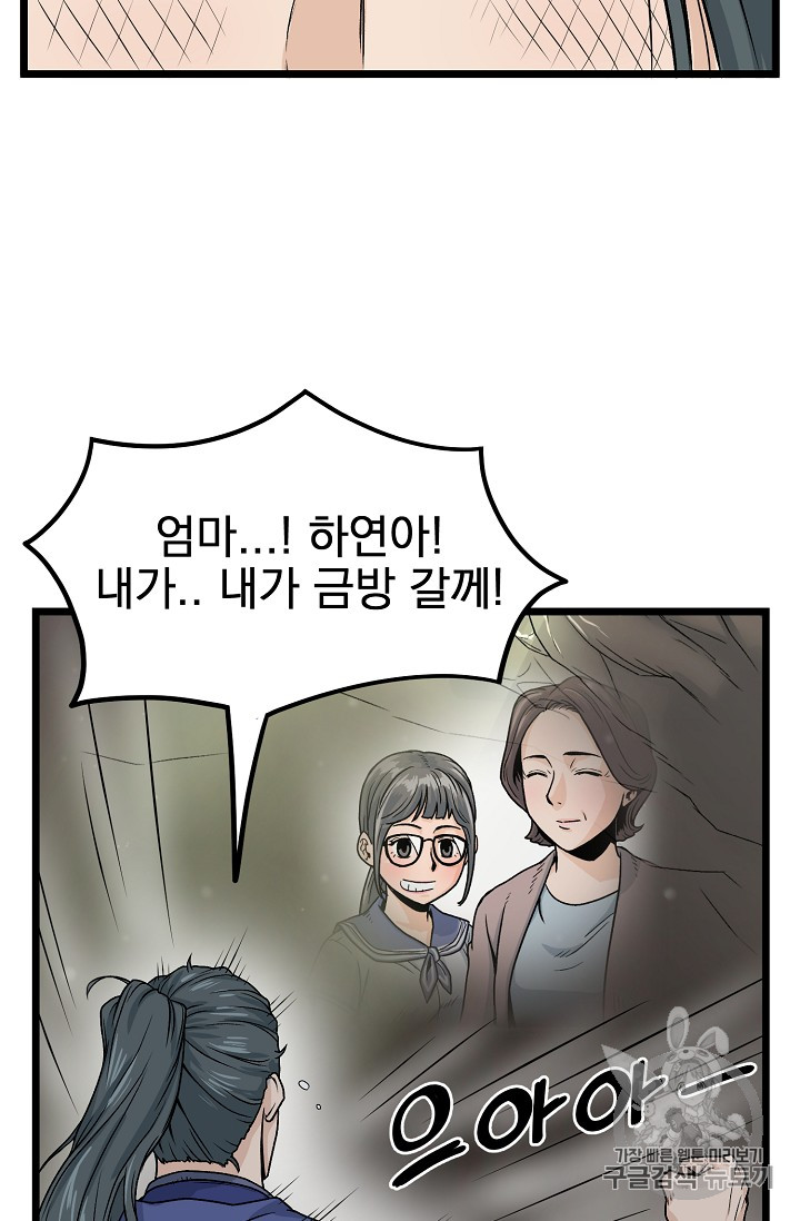 Murim Login Ch.12 p14