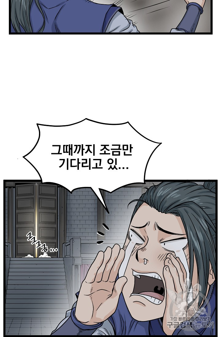 Murim Login Ch.12 p15