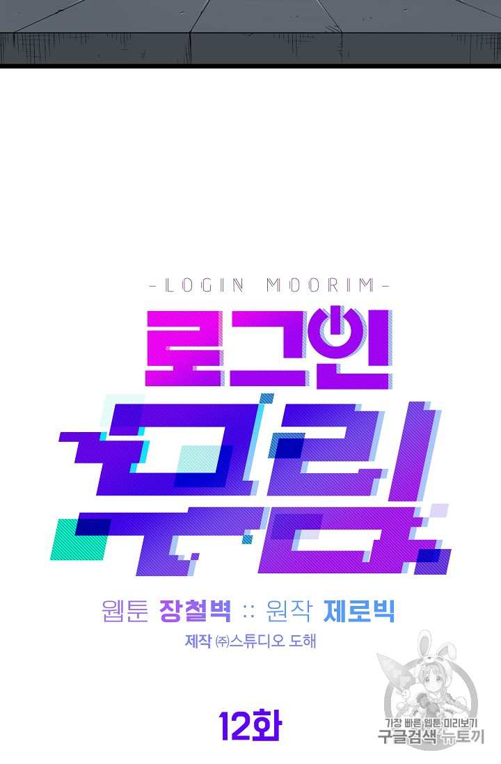 Murim Login Ch.12 p18