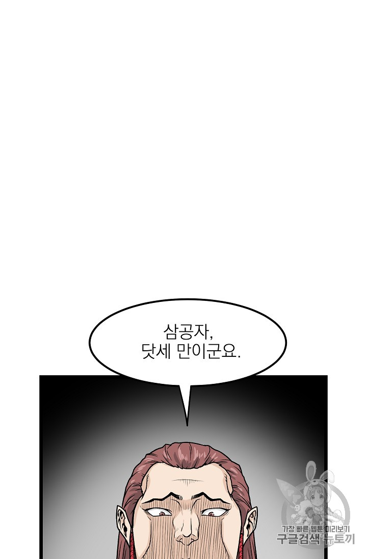 Murim Login Ch.12 p19