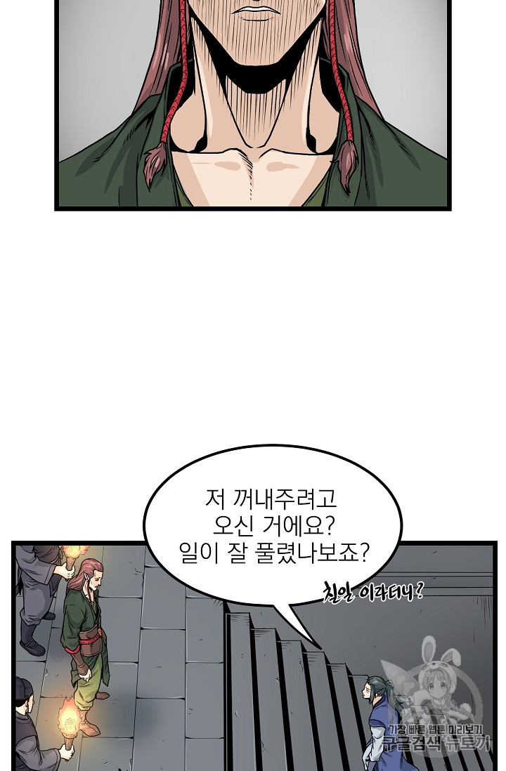 Murim Login Ch.12 p20