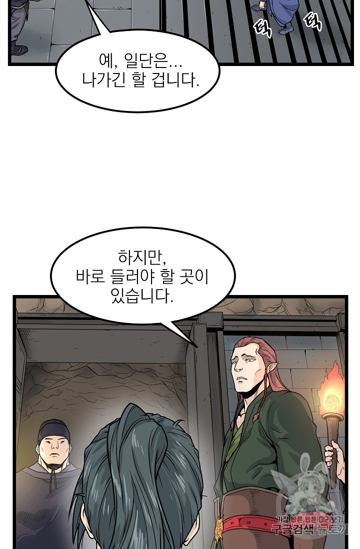 Murim Login Ch.12 p21
