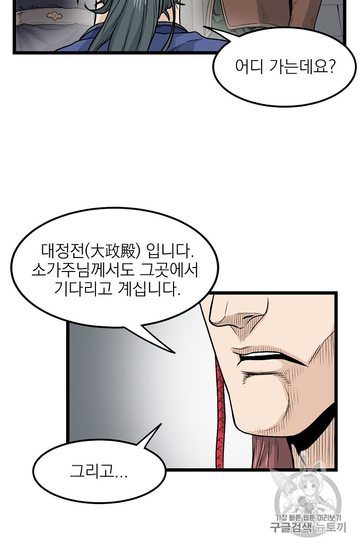 Murim Login Ch.12 p22