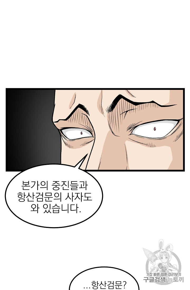Murim Login Ch.12 p23